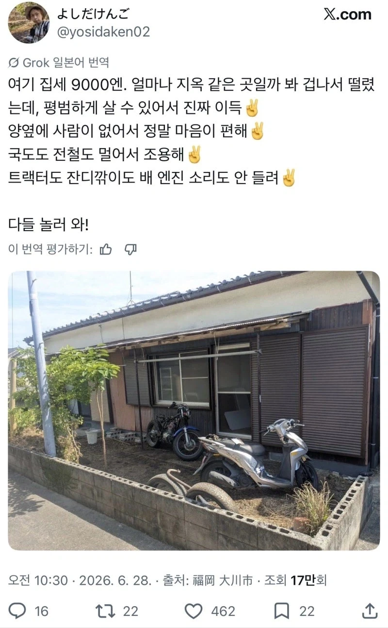 일본 어느 시골집 집세 저렴했던 eu_1.webp