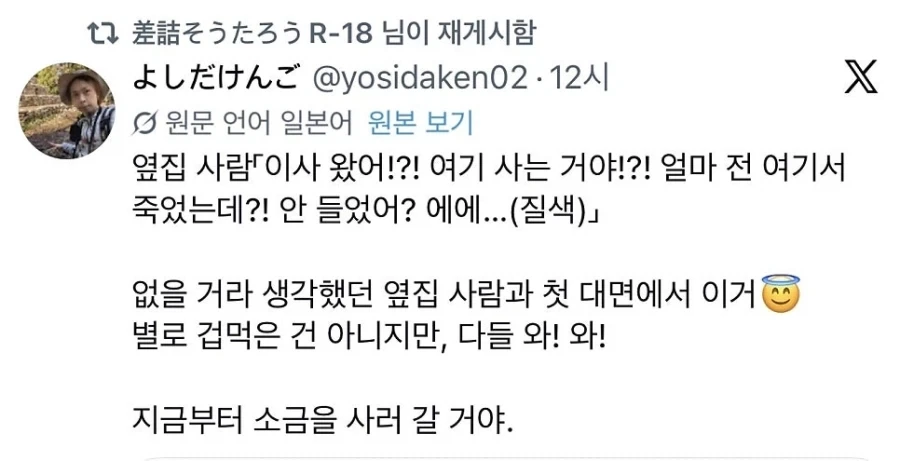 일본 어느 시골집 집세 저렴했던 eu_2.webp