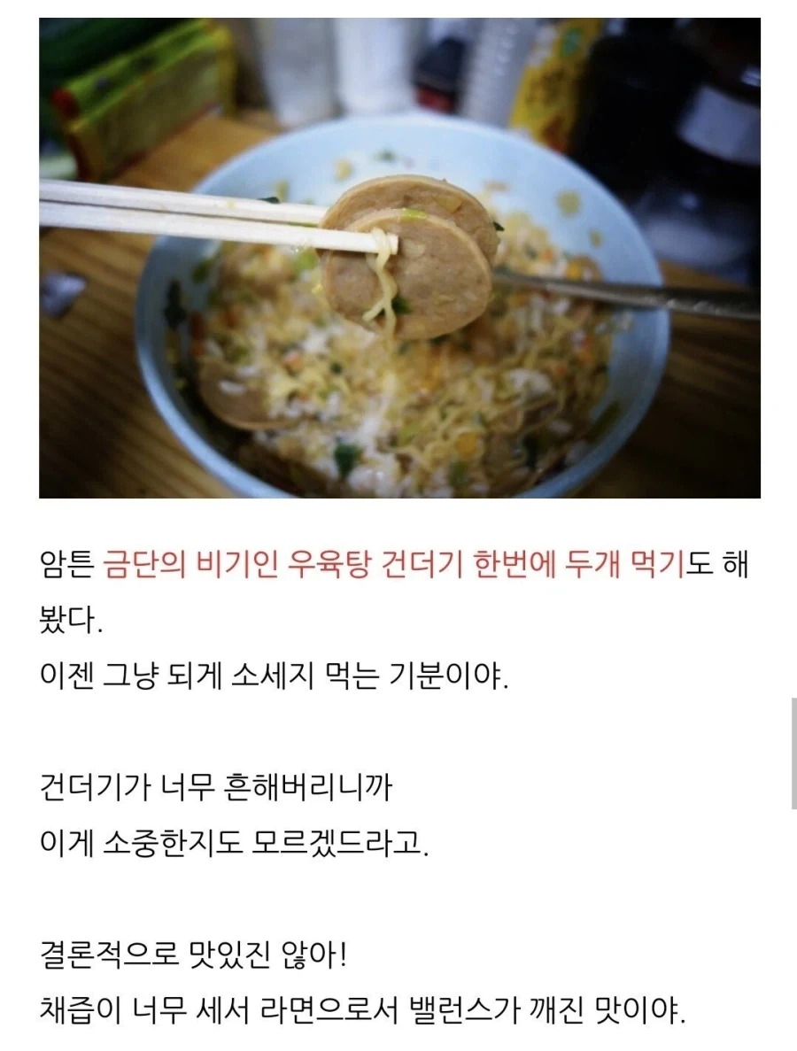 우육탕 컵라면 16개 건더기를 한꺼번에 몰빵해 끓여먹은 사람 후기.jpg_2.webp