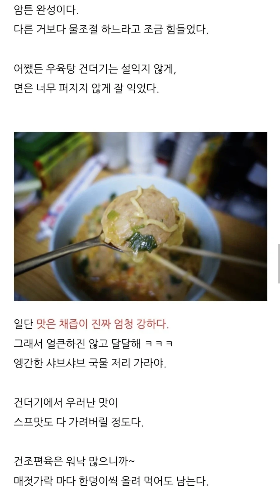 우육탕 컵라면 16개 건더기를 한꺼번에 몰빵해 끓여먹은 사람 후기.jpg_4.webp