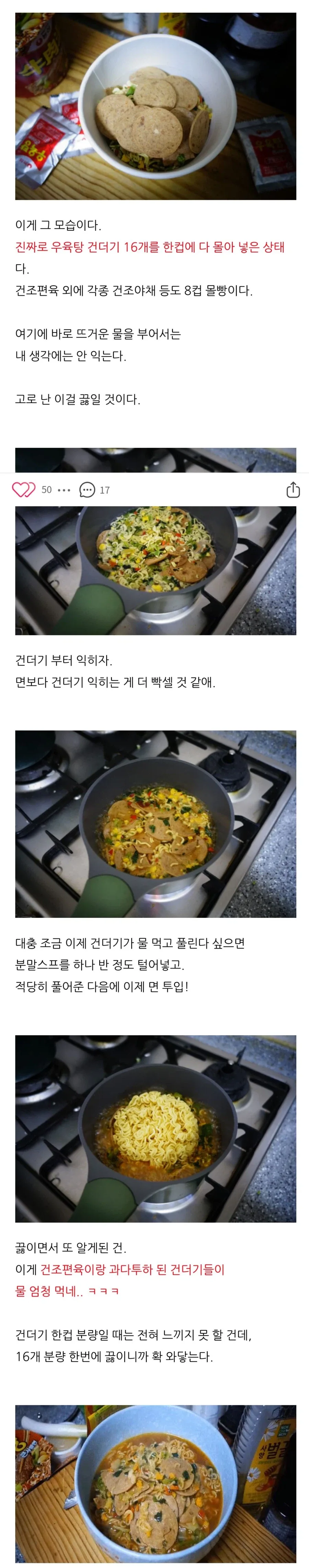 우육탕 컵라면 16개 건더기를 한꺼번에 몰빵해 끓여먹은 사람 후기.jpg_5.webp