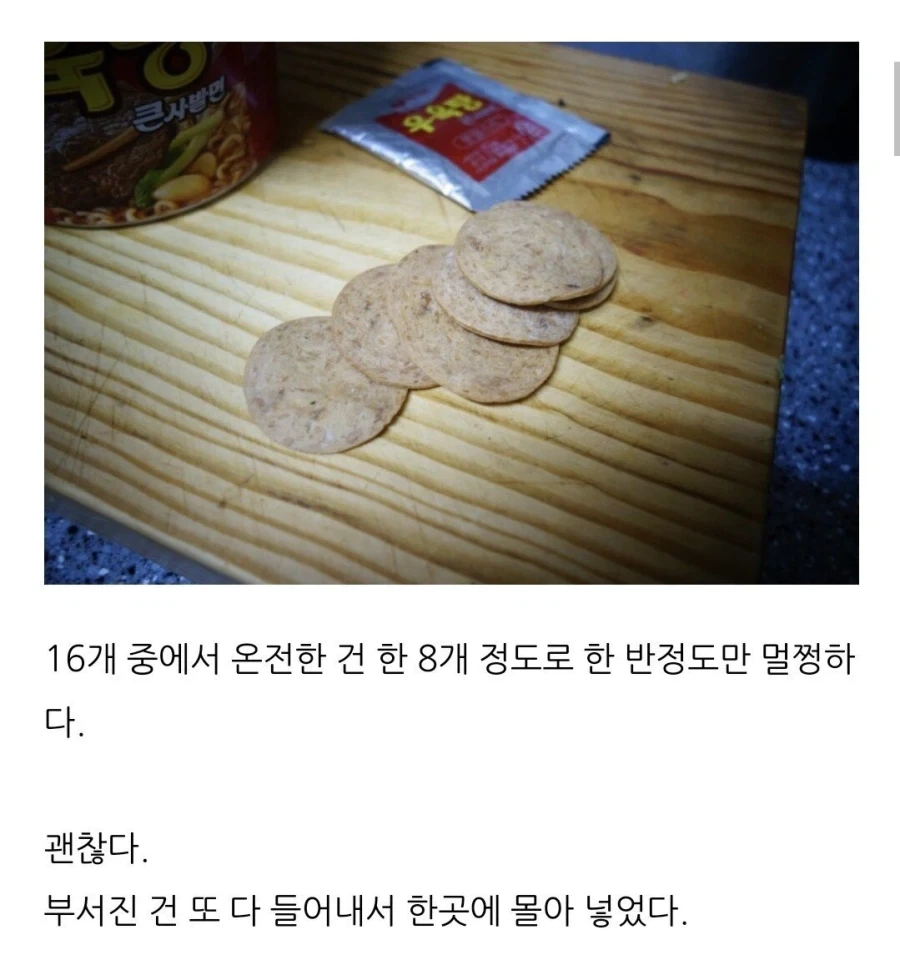 우육탕 컵라면 16개 건더기를 한꺼번에 몰빵해 끓여먹은 사람 후기.jpg_6.webp