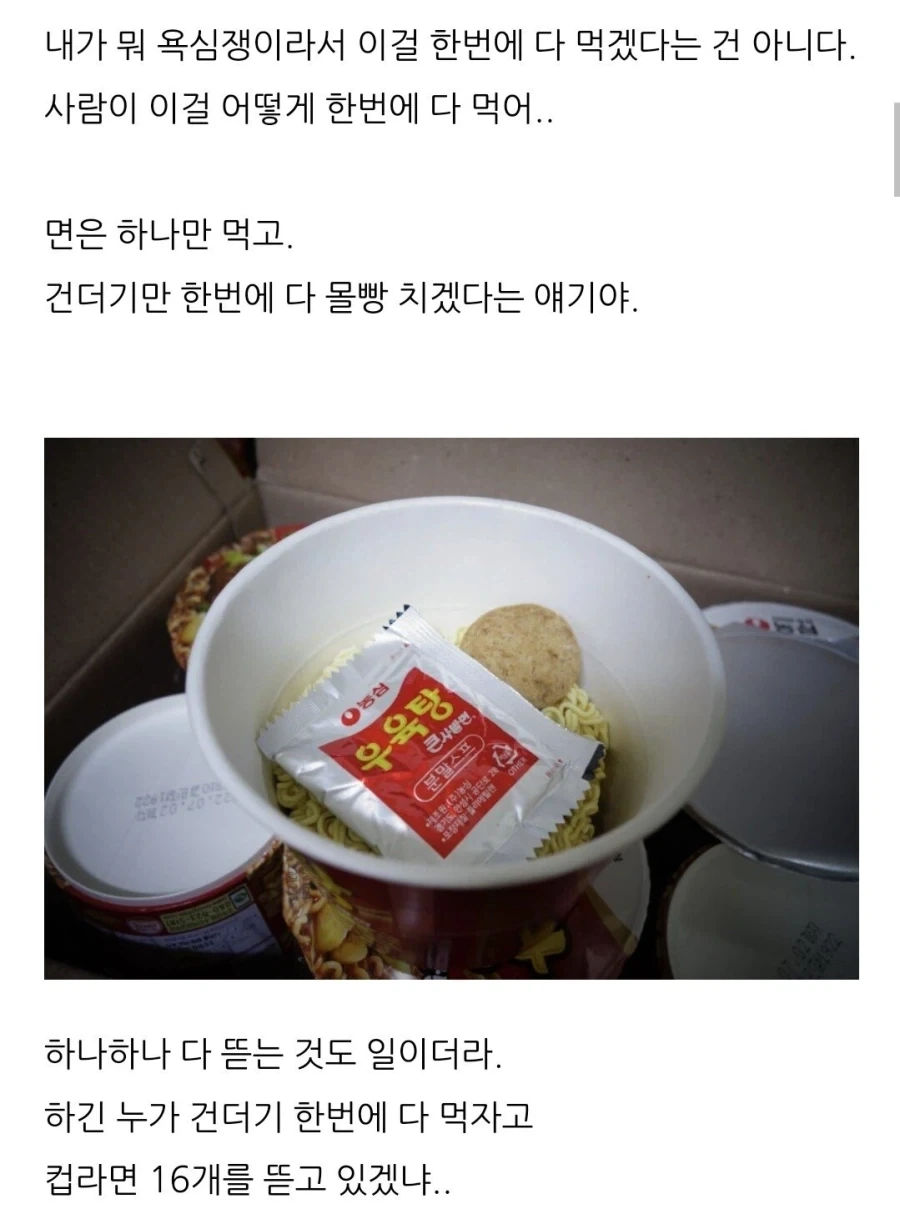 우육탕 컵라면 16개 건더기를 한꺼번에 몰빵해 끓여먹은 사람 후기.jpg_7.webp