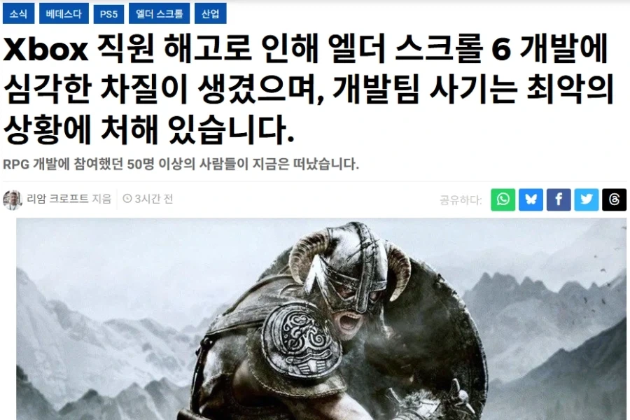 ???: 아 엘더스크롤6 열심히 만들고 있었는데_1.webp