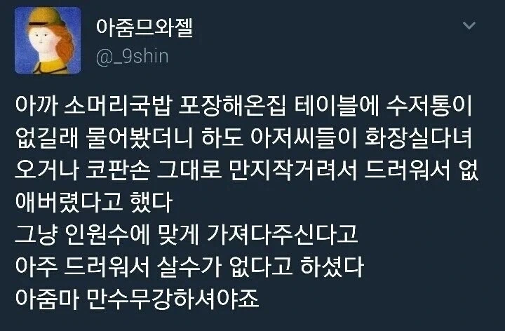 국밥집에서 수저통을 없애버린 이유_1.webp