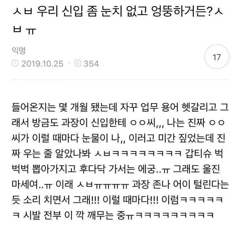 우리 신입 좀 눈치없고 엉뚱하거든?_1.webp