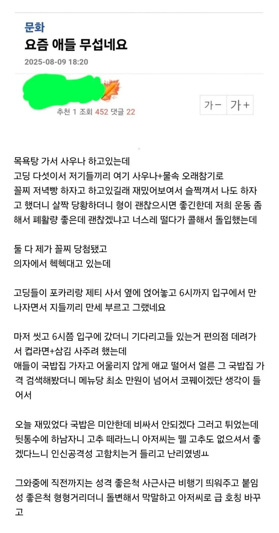 고딩들에게 욕먹은 36살 남자_1.webp