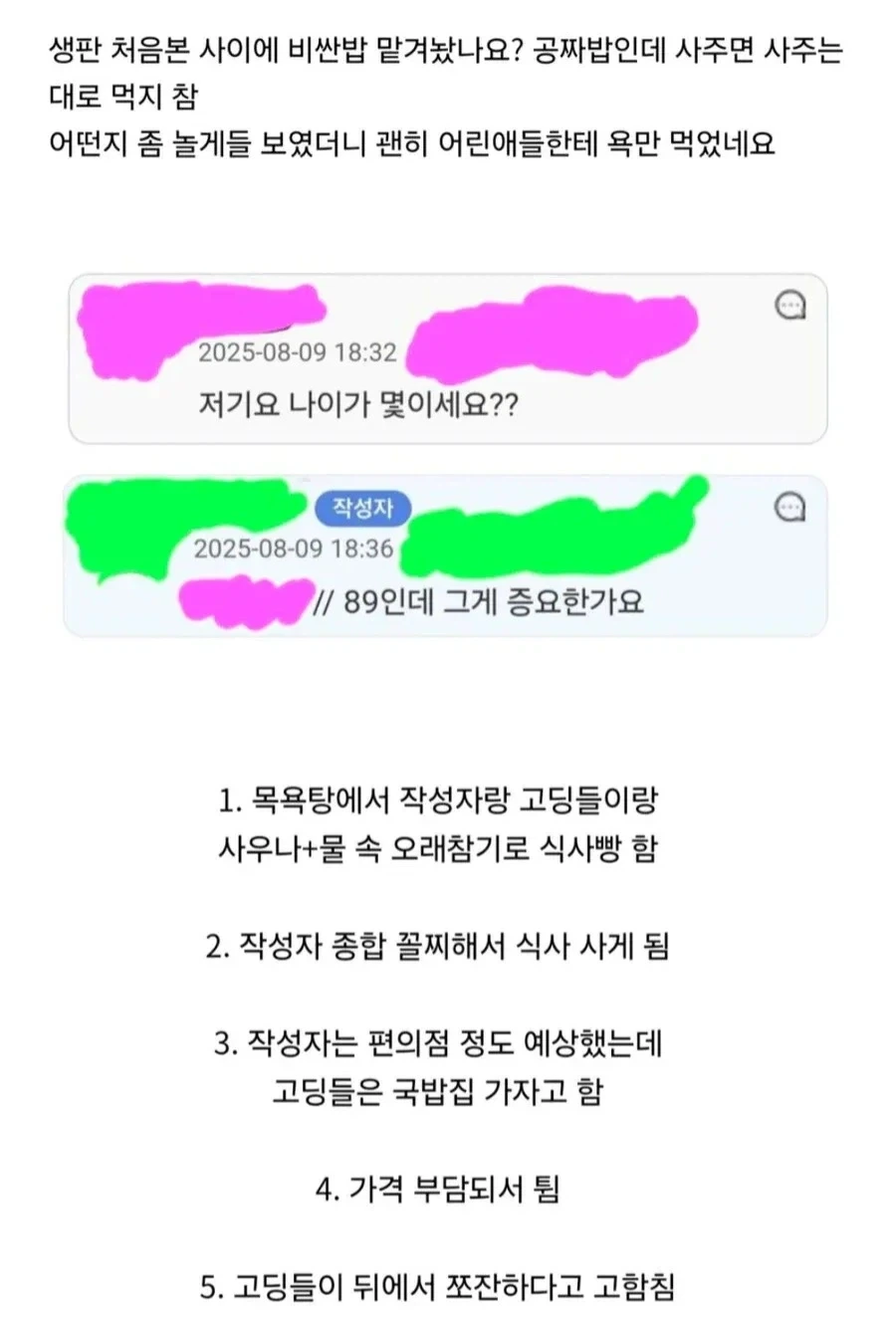 고딩들에게 욕먹은 36살 남자_2.webp
