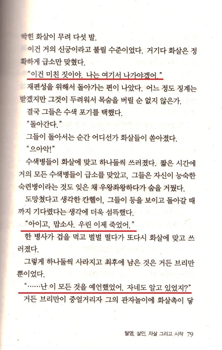 하프라이프의 대사를 쓴 소설의 위엄_3.webp