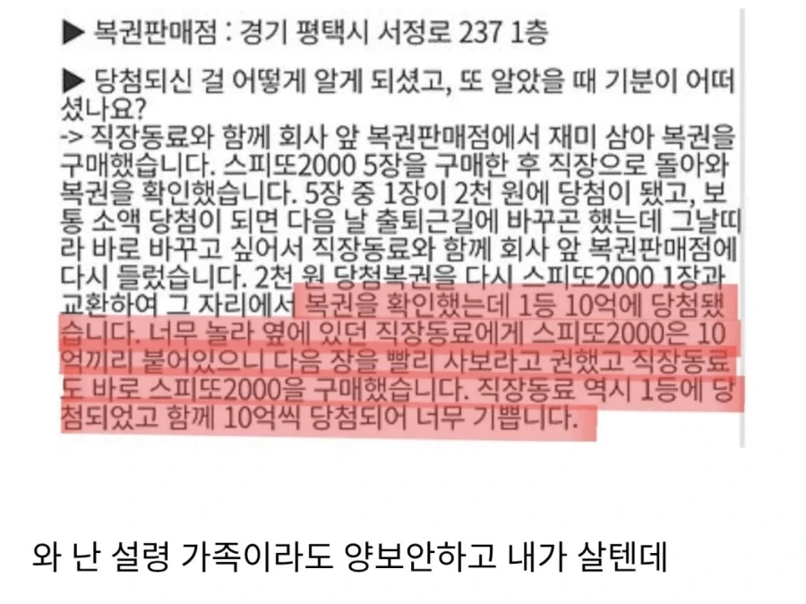 10억 복권을 양보한 직장 동료.... ㄷㄷㄷ_1.webp