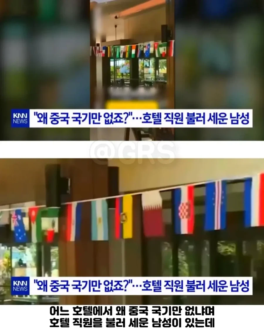 호텔에 왜 중국 국기만 없냐며 항의한 중국인 결말.jpg_1.webp