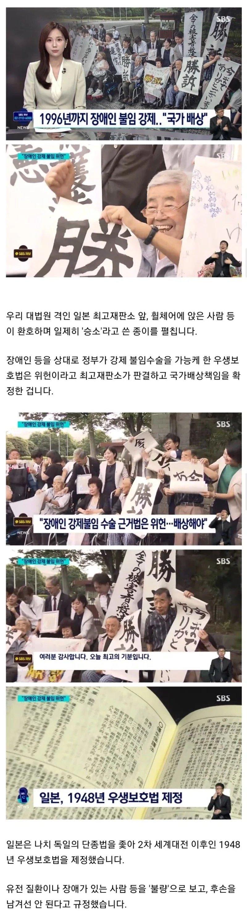 장애인에게 불임 수술을 강요한 건 위헌_1.webp