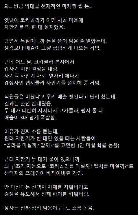 코카콜라의 천재적인 마케팅_1.webp