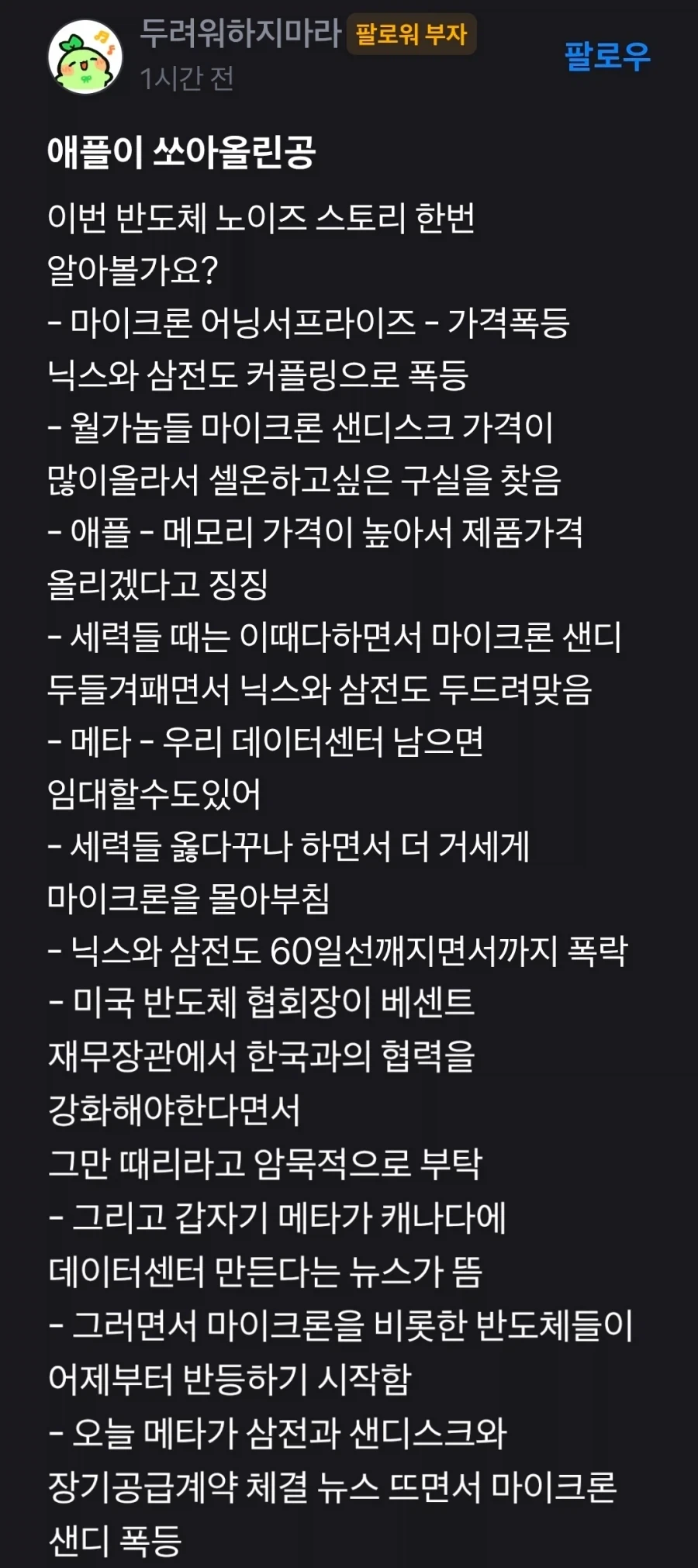 월가의 메모리업계 주가흔들기.jpg_1.webp