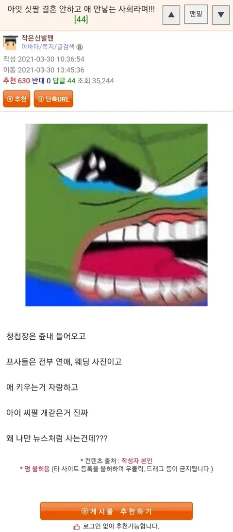 결혼 안하고 애 안낳는 사회라며!!!_1.webp