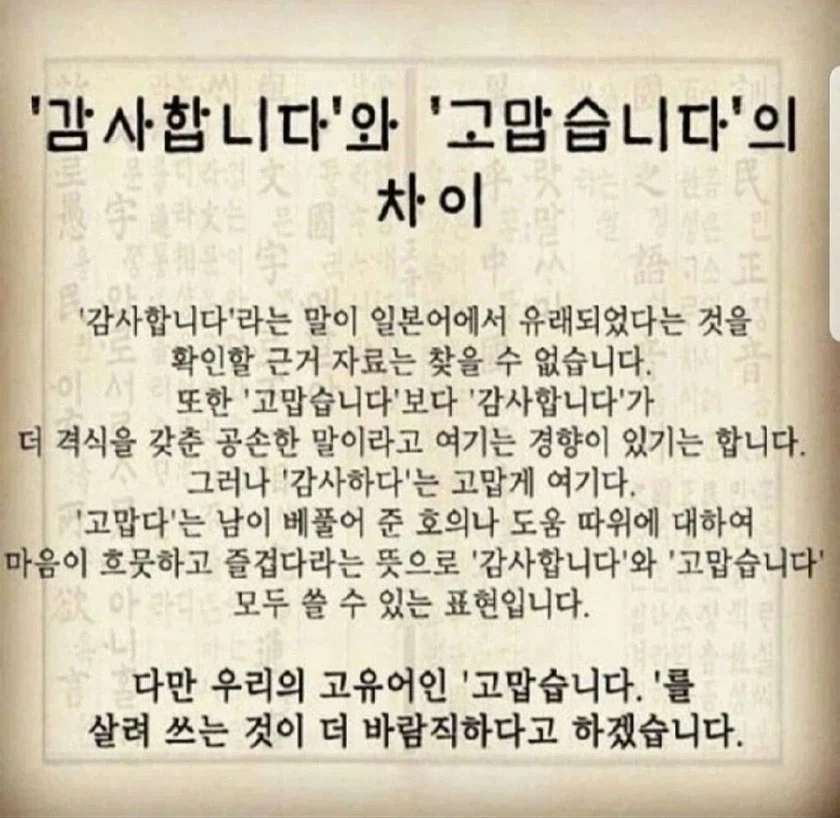 감사합니다, 고맙습니다의 차이_1.webp