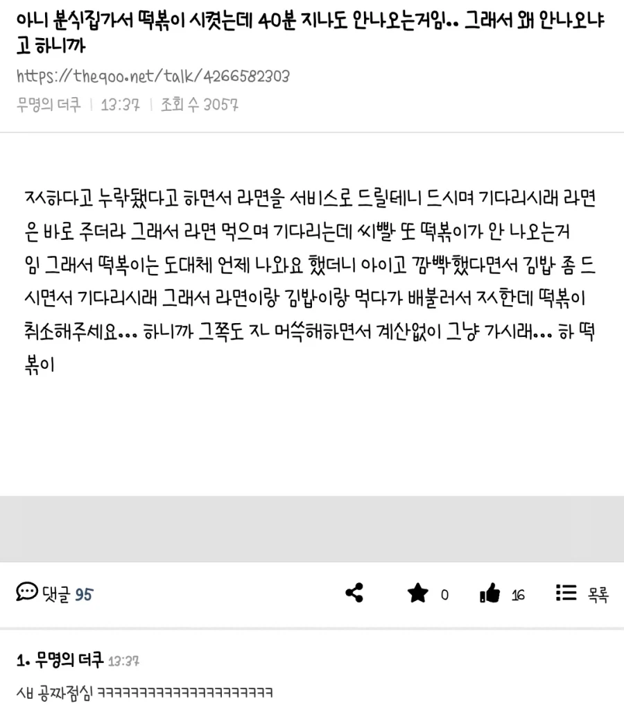 아니 분식집가서 떡볶이 시켯는데 40분 지나도 안나오는거임_1.webp