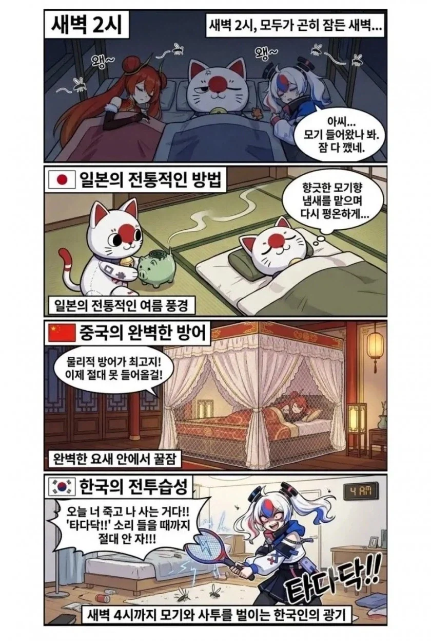 한중일의 모기 대처법_1.webp