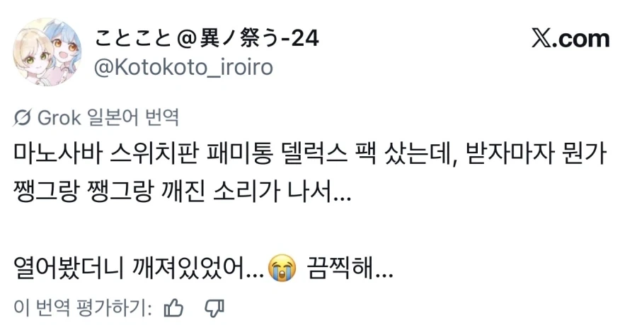 일본 한정판게임 배송 대참사_1.webp