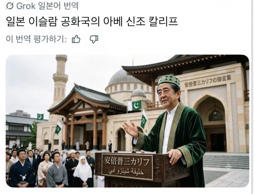 트럼프의 일본 이슬람 공화국 말실수 이후 쏟아지는 짤들_2.webp