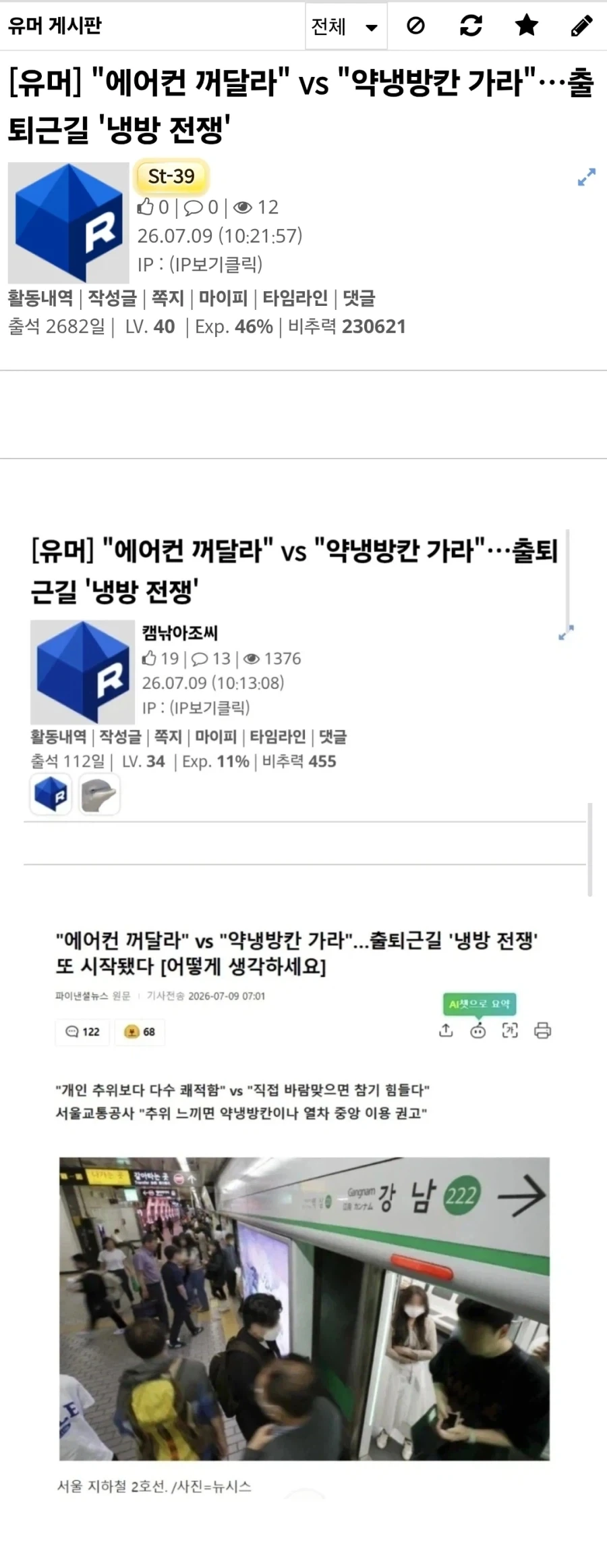 추우니 냉방 꺼달라