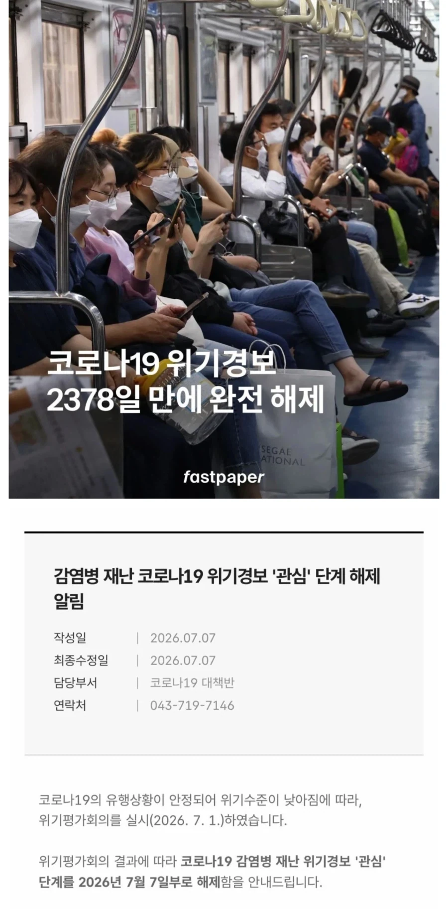 코로나19 위기경보 2378일 만에 완전 해제 선언_1.webp