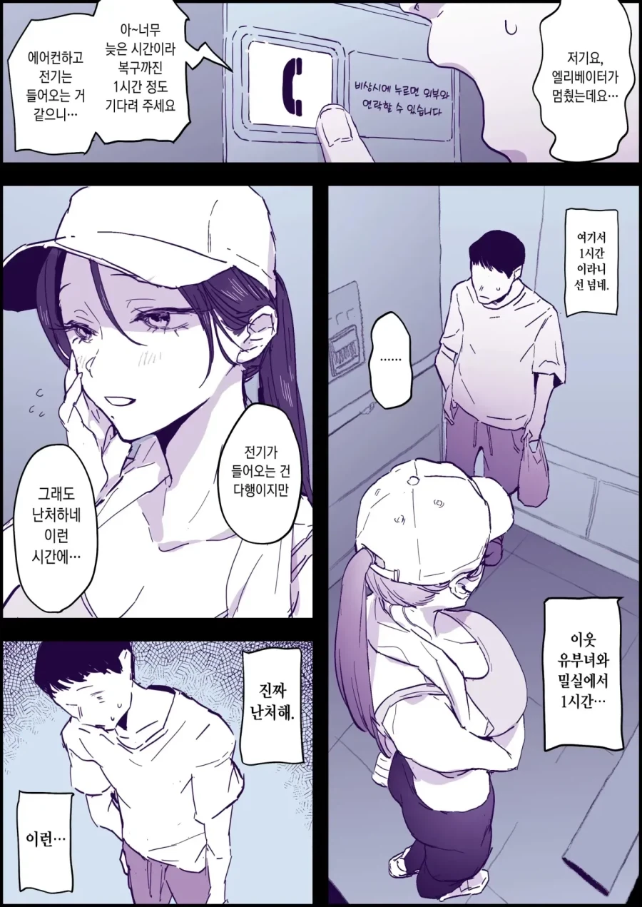 옆집 유부녀랑 엘베에 갇혔다._1.webp