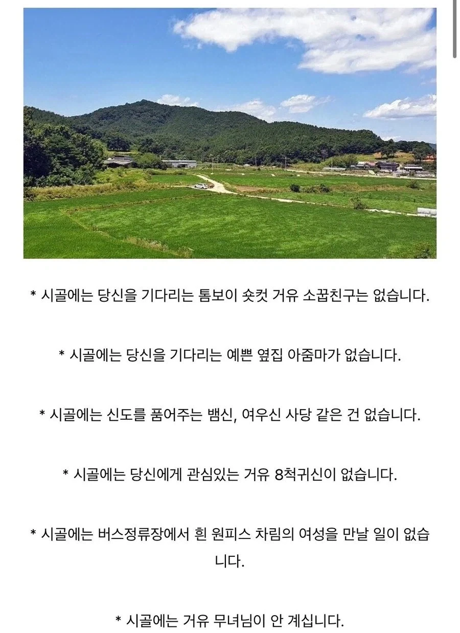 시골에 살다보니 이건 절때 없음_1.webp