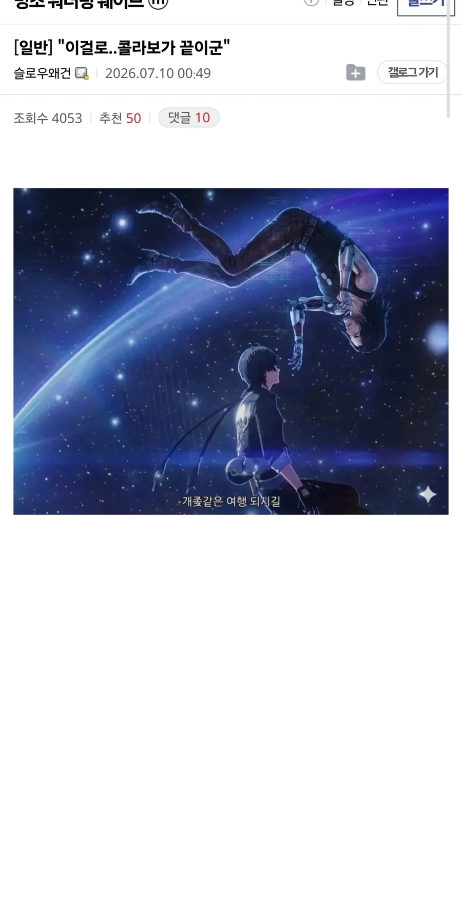이걸로..콜라보가 끝이군_1.webp