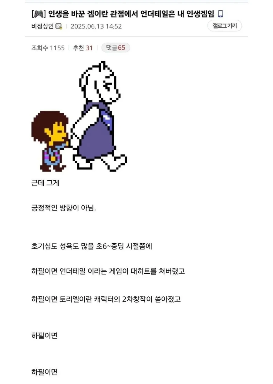 사람의 인생을 바꾸게 만든 게임_1.webp