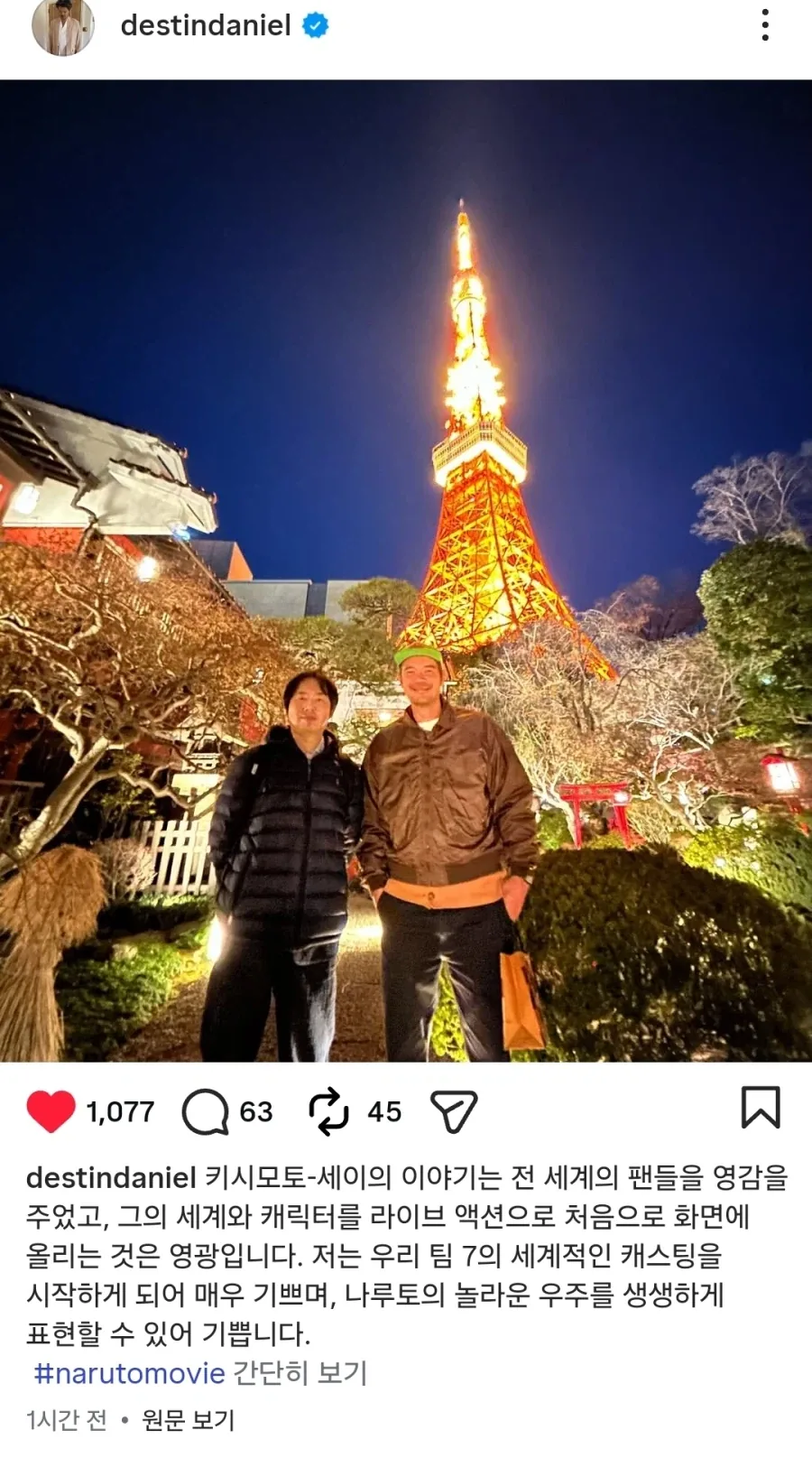 나루토) 실사영화화 본격적으로 시동_1.webp