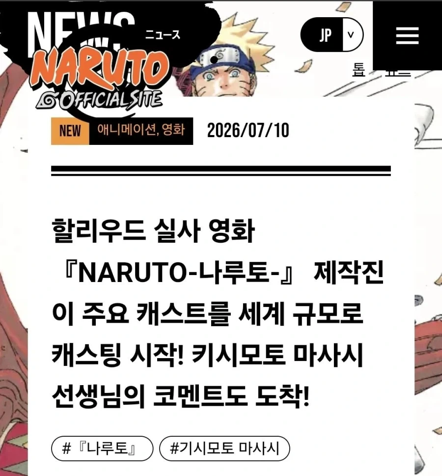 나루토) 실사영화화 본격적으로 시동_2.webp