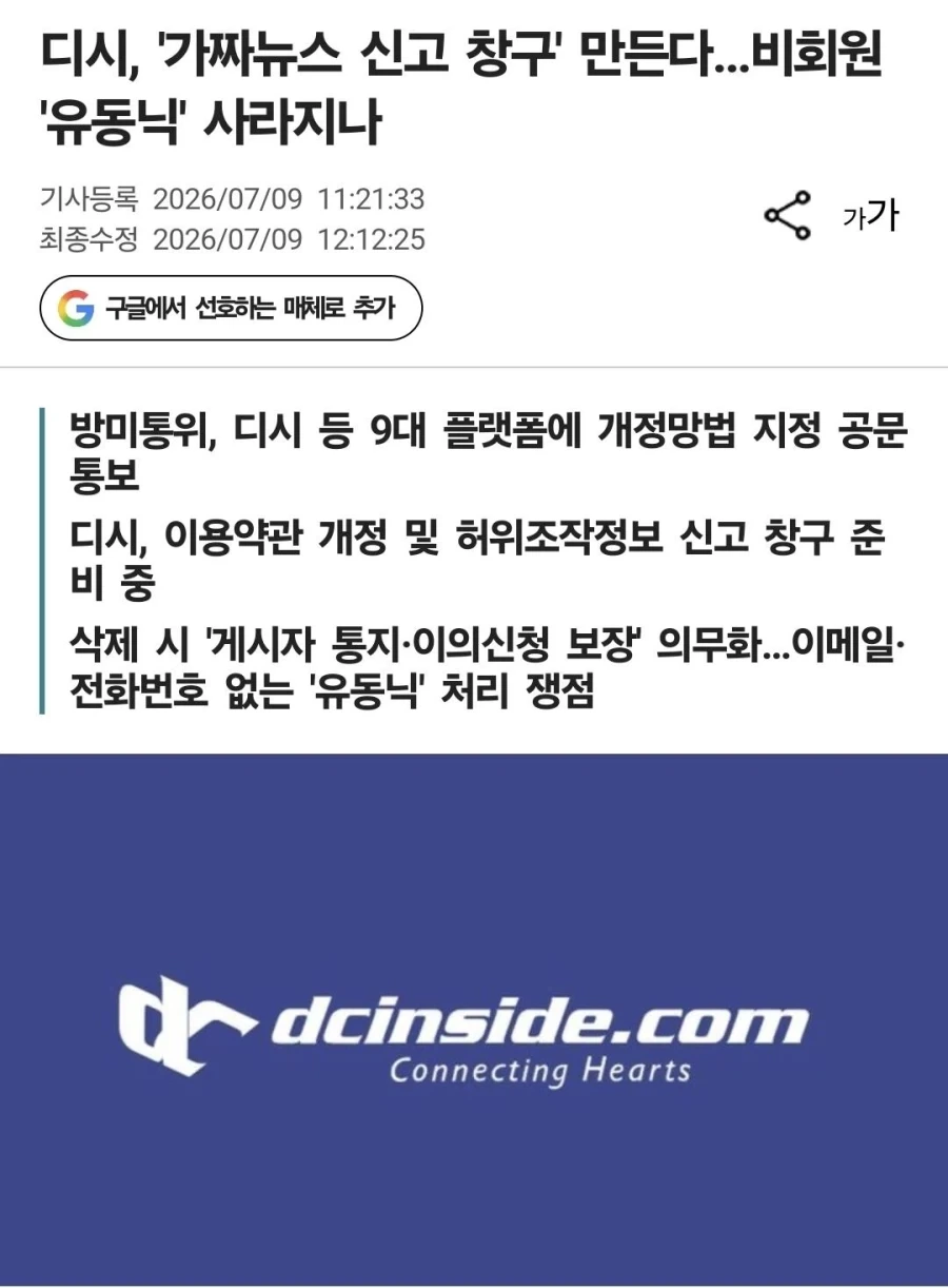 디시, 비회원