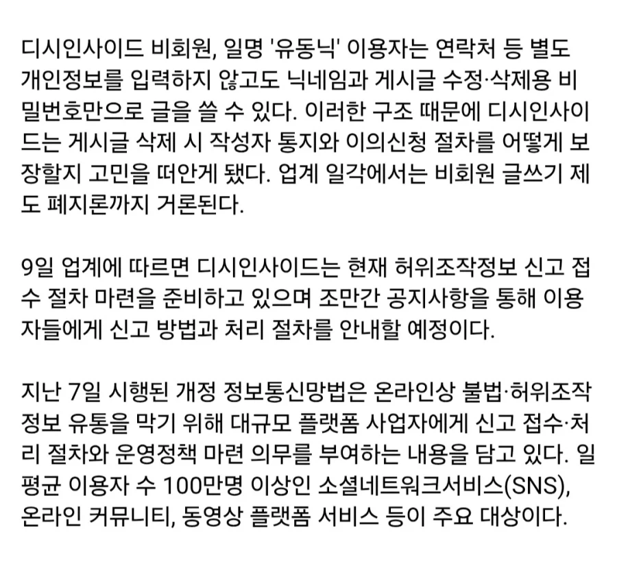 디시, 비회원