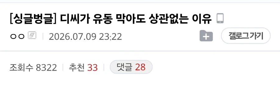 디시, 비회원