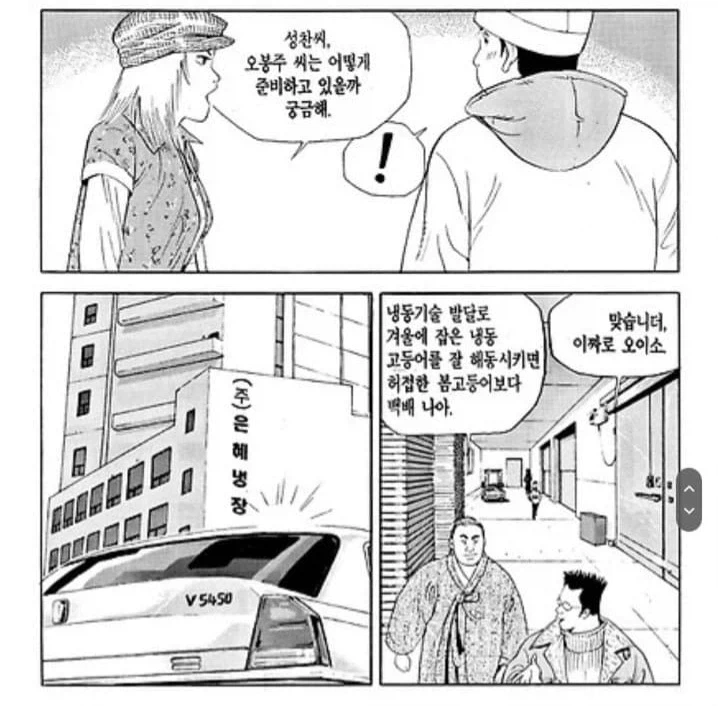 식객) 고등어에서도 보이는 둘의 성향 차이_2.webp