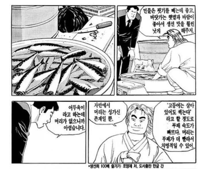 식객) 고등어에서도 보이는 둘의 성향 차이_3.webp