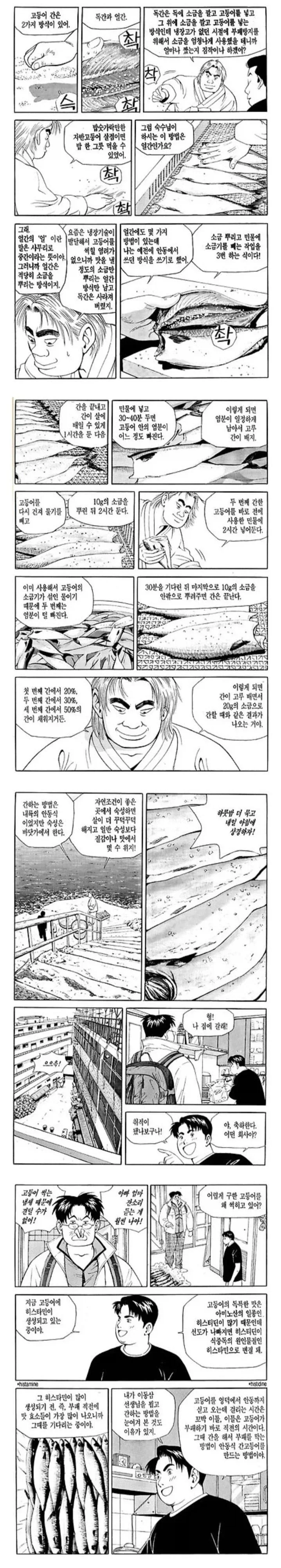 식객) 고등어에서도 보이는 둘의 성향 차이_4.webp