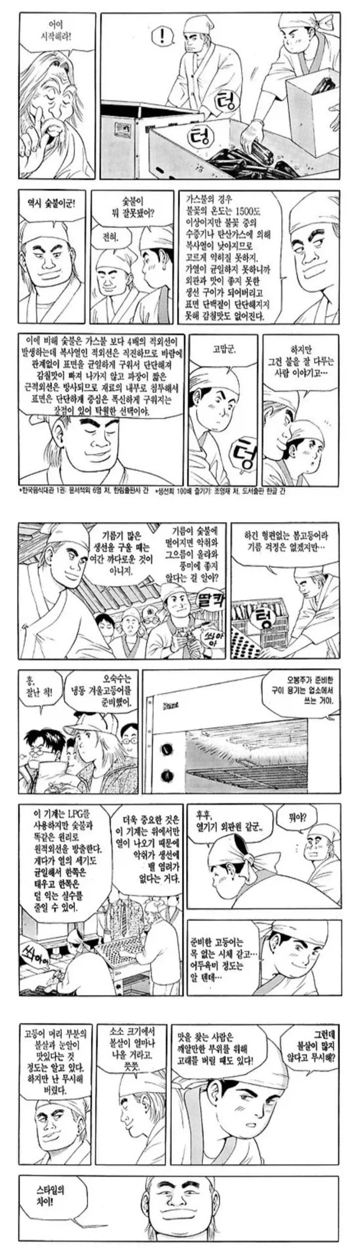 식객) 고등어에서도 보이는 둘의 성향 차이_5.webp