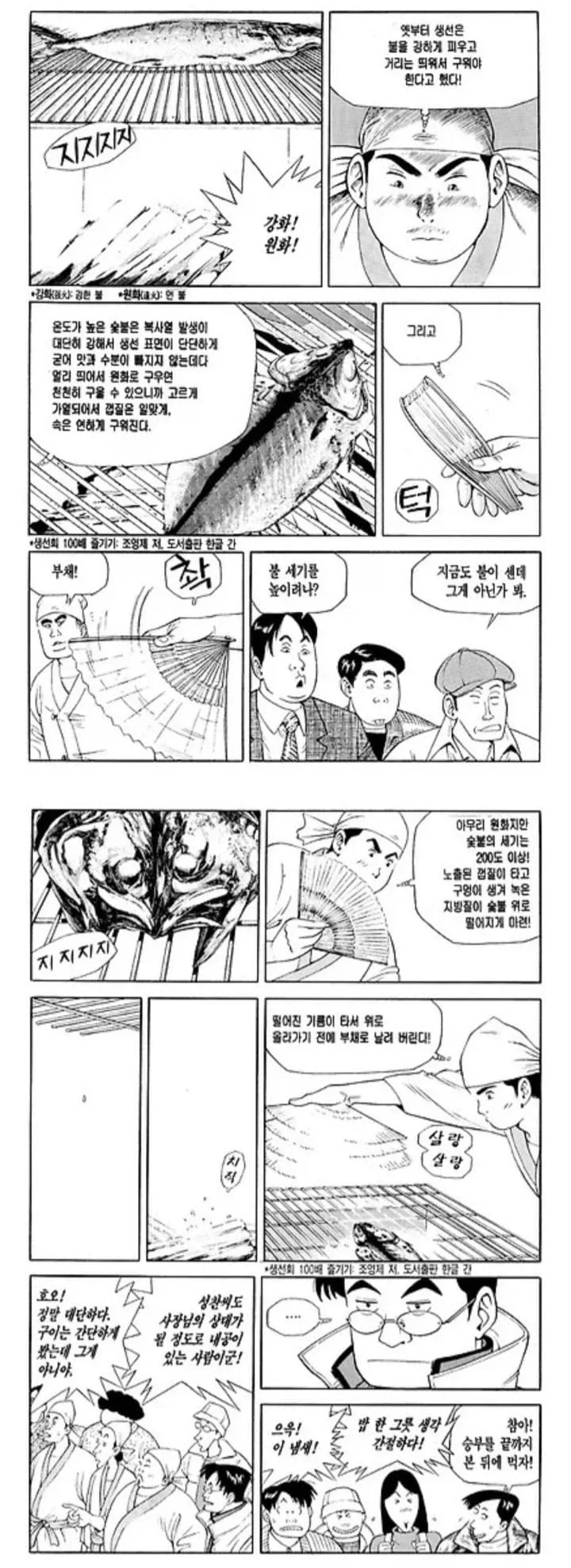 식객) 고등어에서도 보이는 둘의 성향 차이_6.webp
