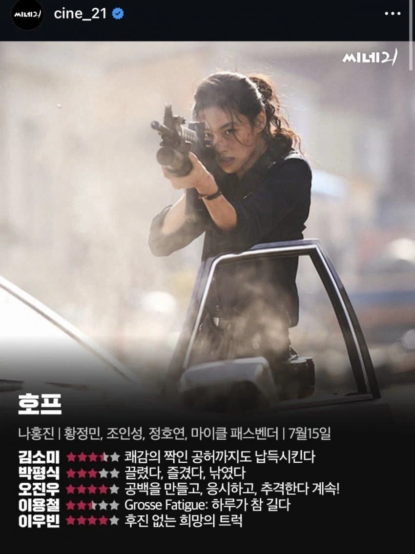 드디어 나왔다 호프 평론가 박평식 평점_1.webp