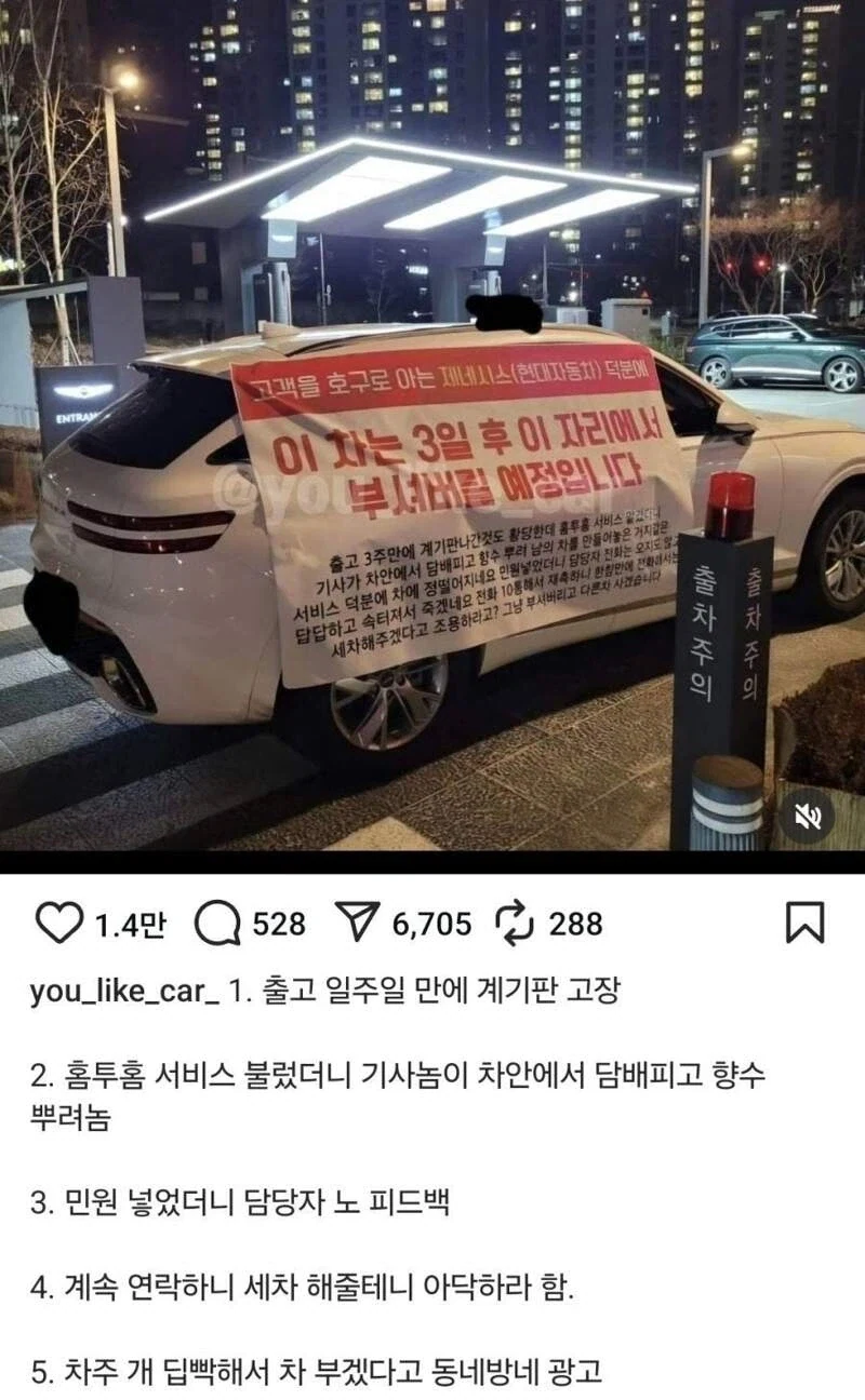 이 차는 3일 후 이자리에서 부셔버릴 예정입니다_1.webp