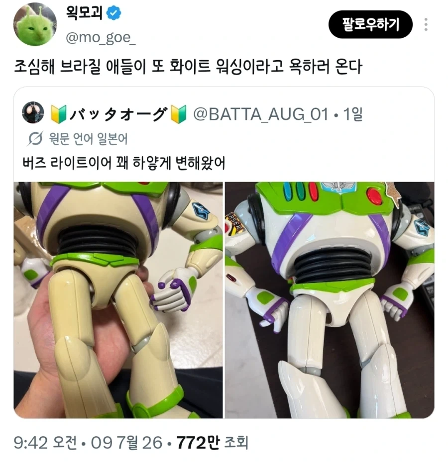 ???: 어? 너 하얘졌어? 화이트워싱?_1.webp