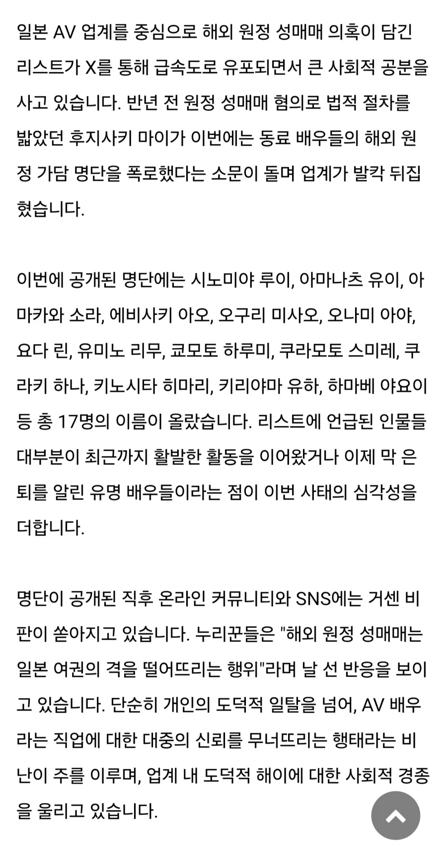 일본 AV 원정 성매매 폭로_2.webp