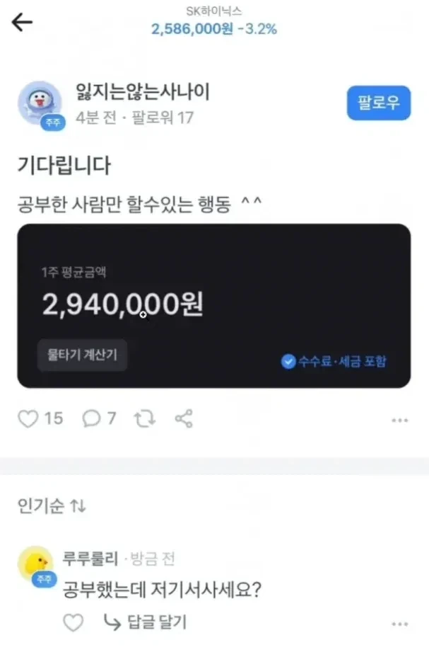 주식) 하이닉스 공부한사람의 행동^^.jpg_1.webp