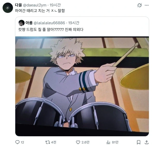 바쿠고 의외의 특기_1.webp