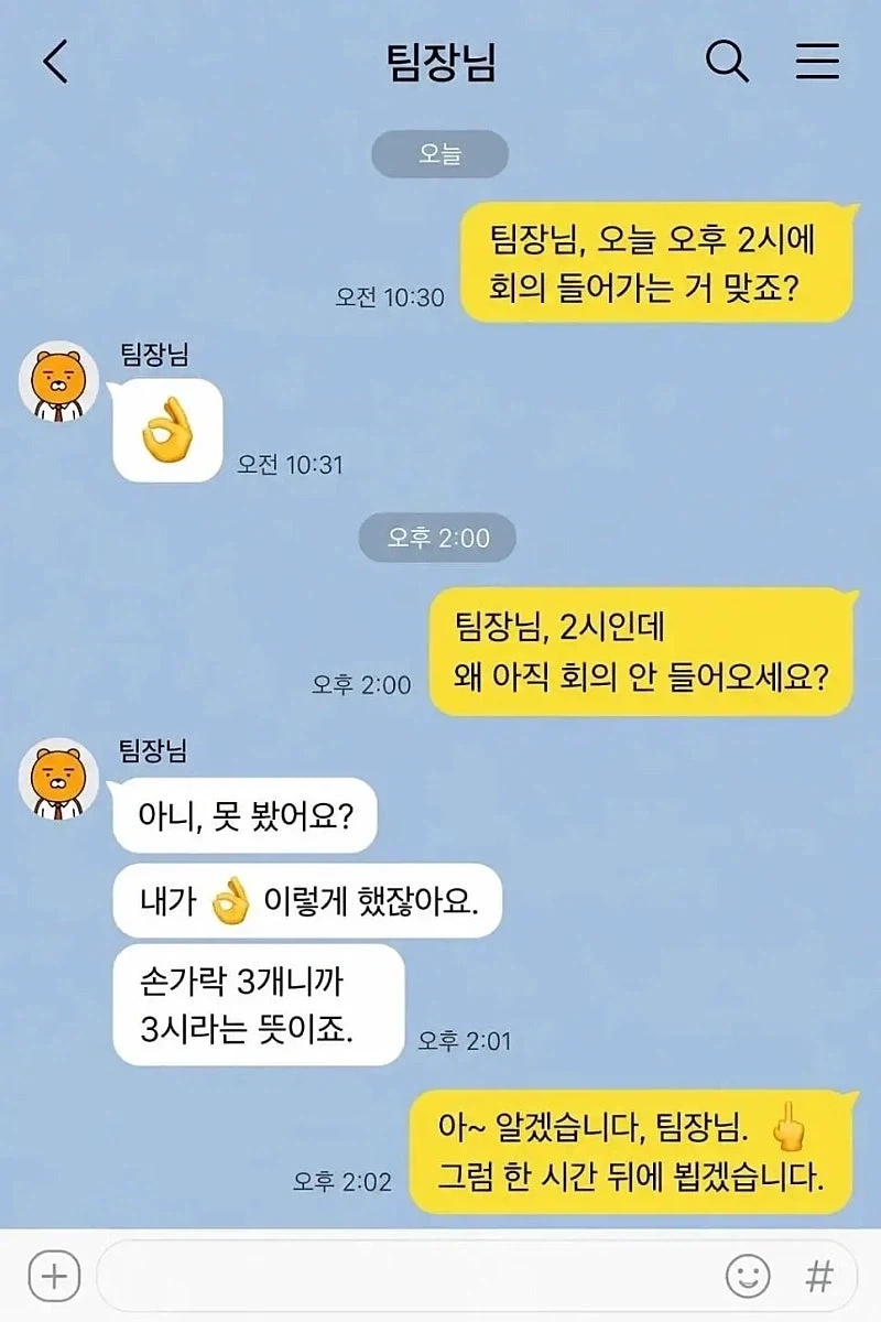 개패고싶은 팀장_1.webp