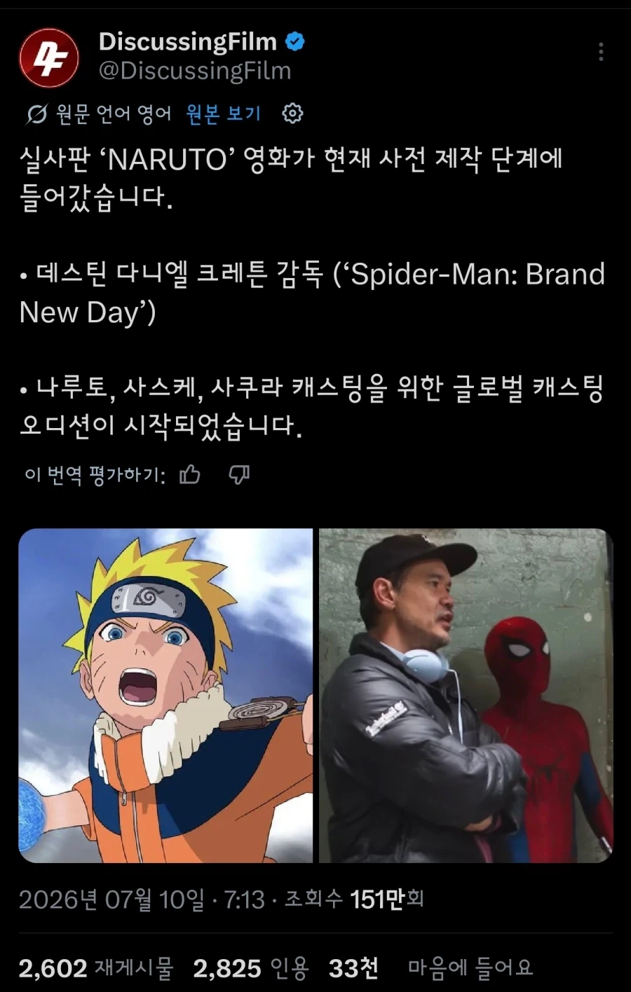 [나루토] 실사 영화 사전제작 진행중_1.webp