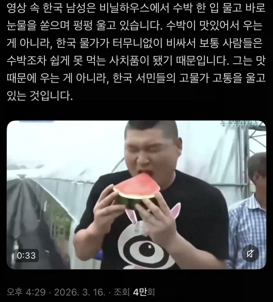 한국 사람들은 가난해서 수박만 못먹는거 아니다_1.webp