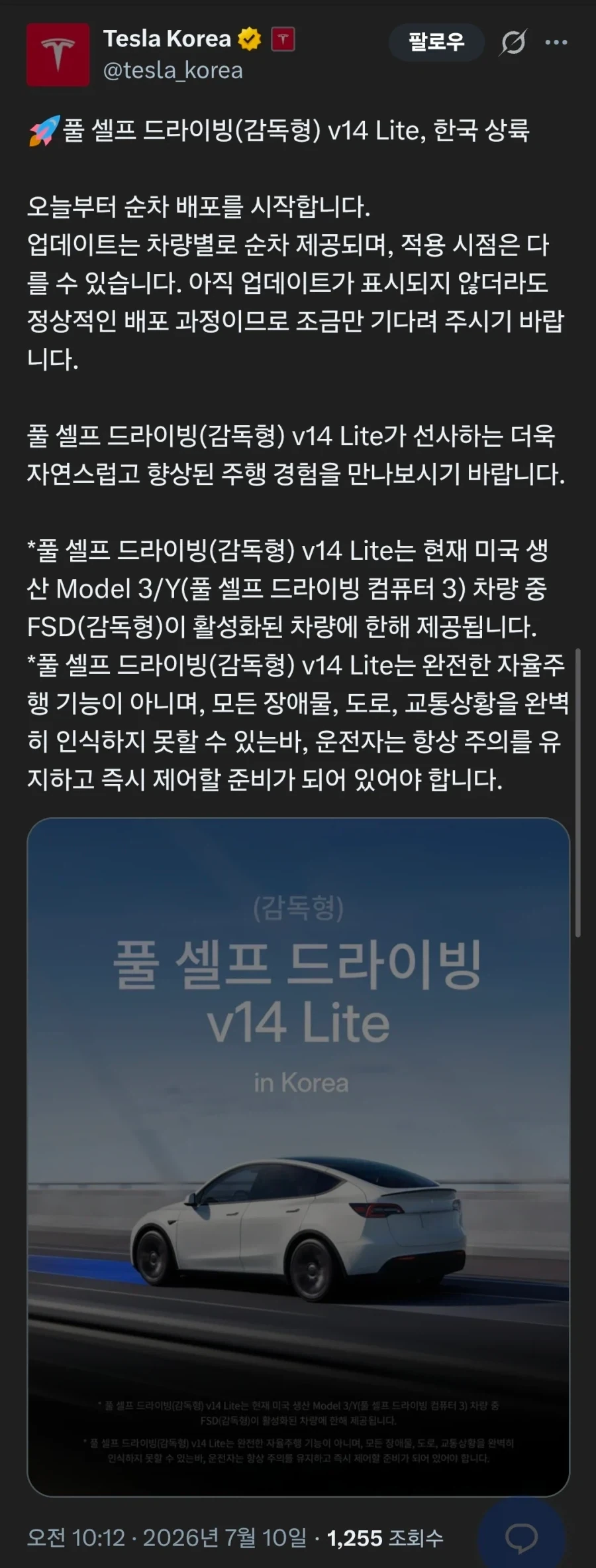 테슬라 FSD V14 라이트 국내 출시_1.webp